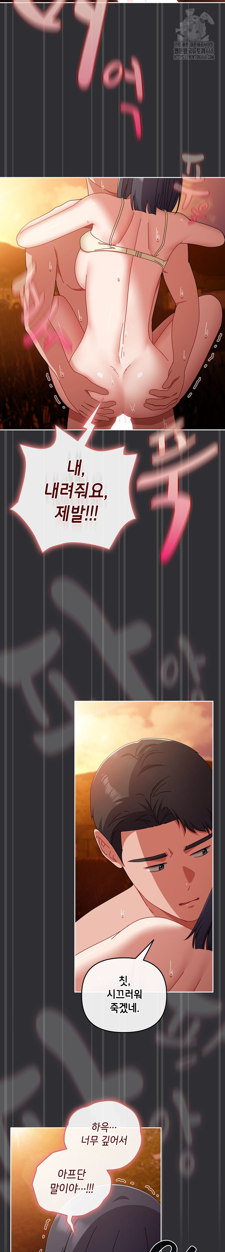 I Still Like it Raw Chapter 31 Page 13