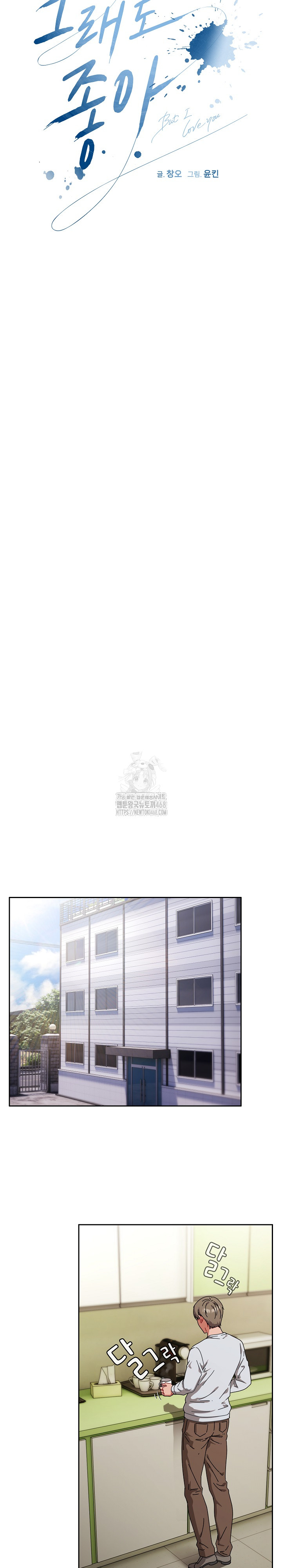 I Still Like it Raw Chapter 32 Page 12