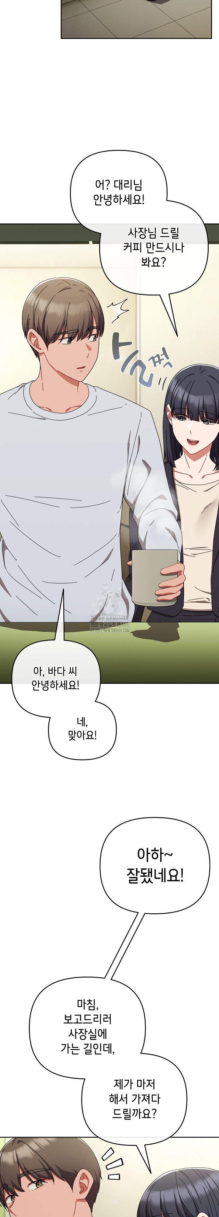 I Still Like it Raw Chapter 32 Page 13