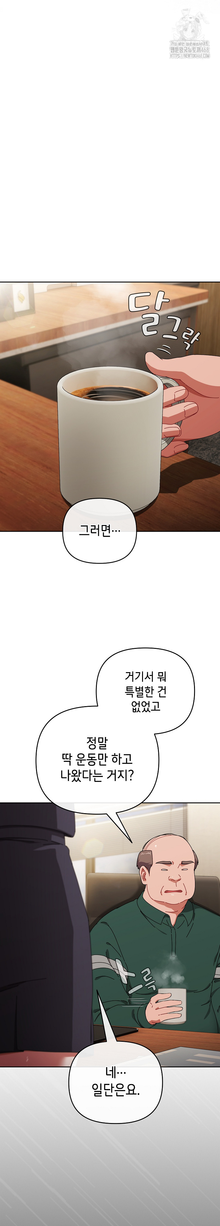 I Still Like it Raw Chapter 32 Page 17