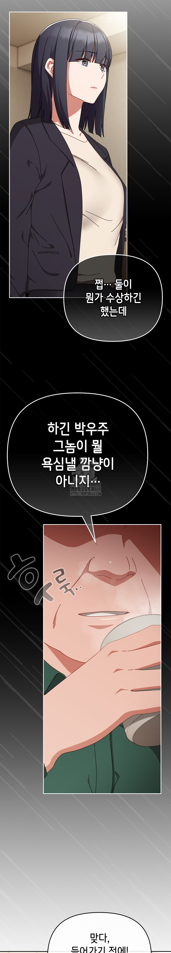 I Still Like it Raw Chapter 32 Page 18