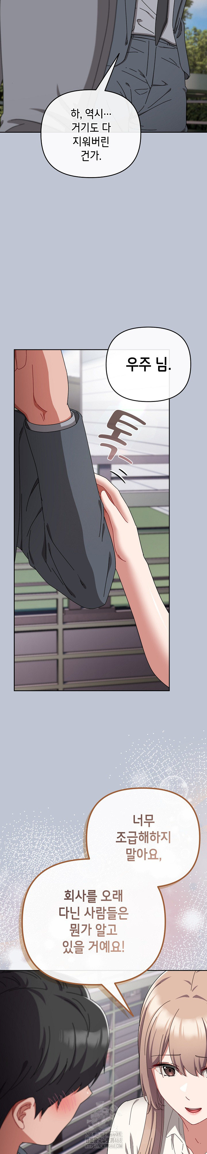 I Still Like it Raw Chapter 32 Page 29