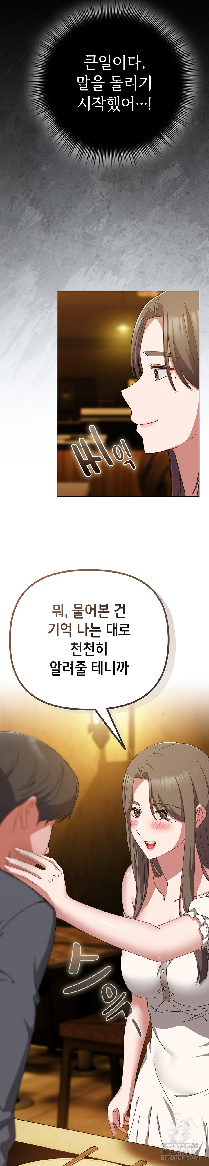 I Still Like it Raw Chapter 33 Page 11