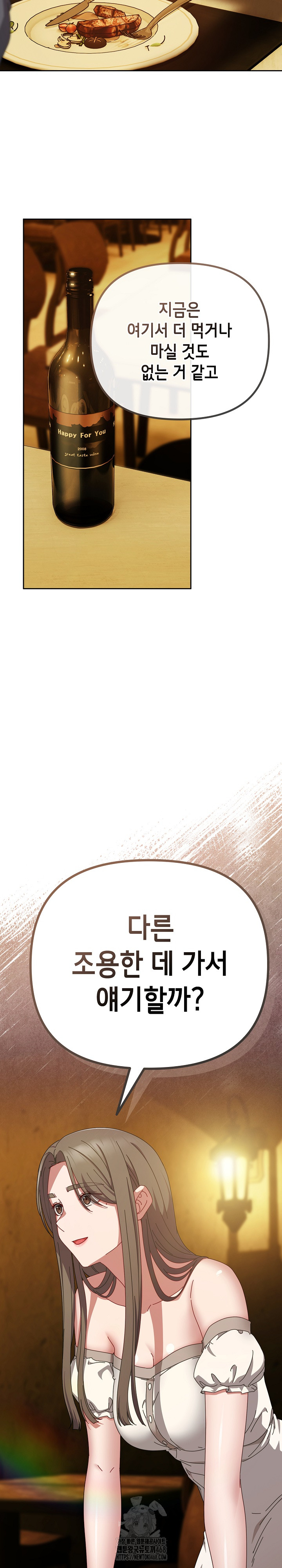 I Still Like it Raw Chapter 33 Page 12