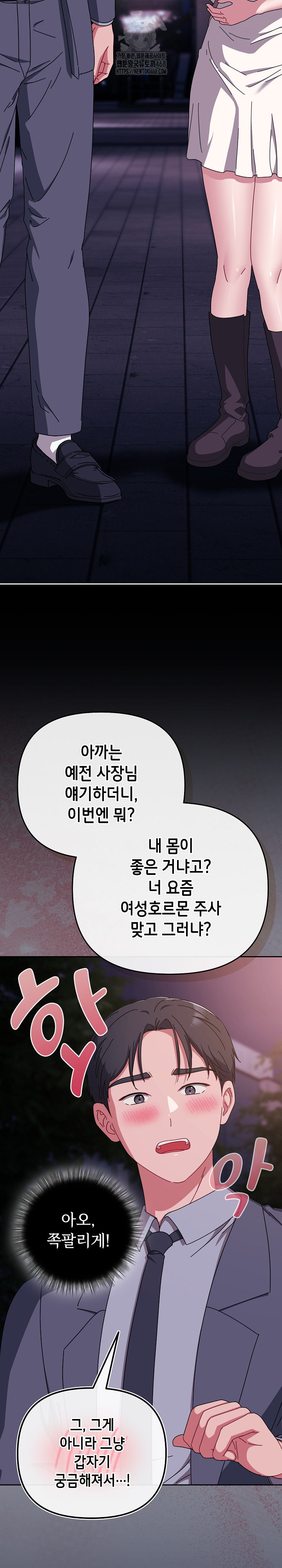 I Still Like it Raw Chapter 33 Page 21