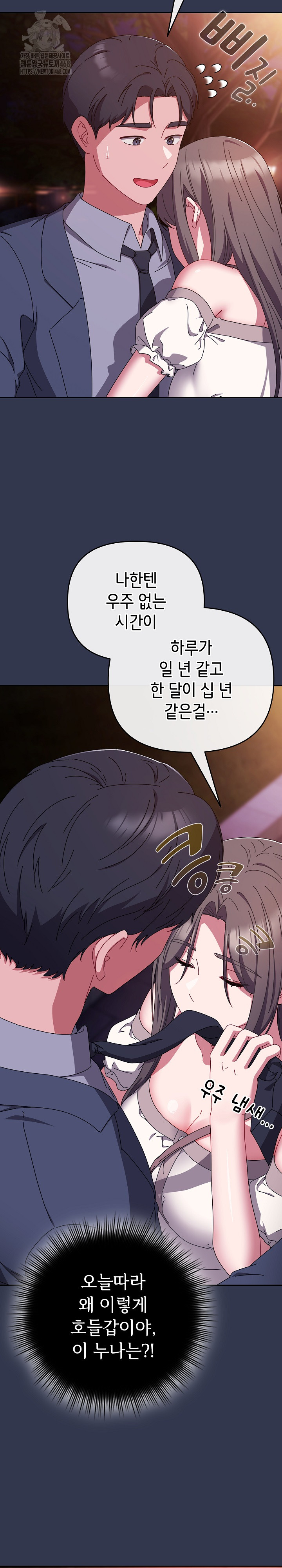 I Still Like it Raw Chapter 33 Page 3