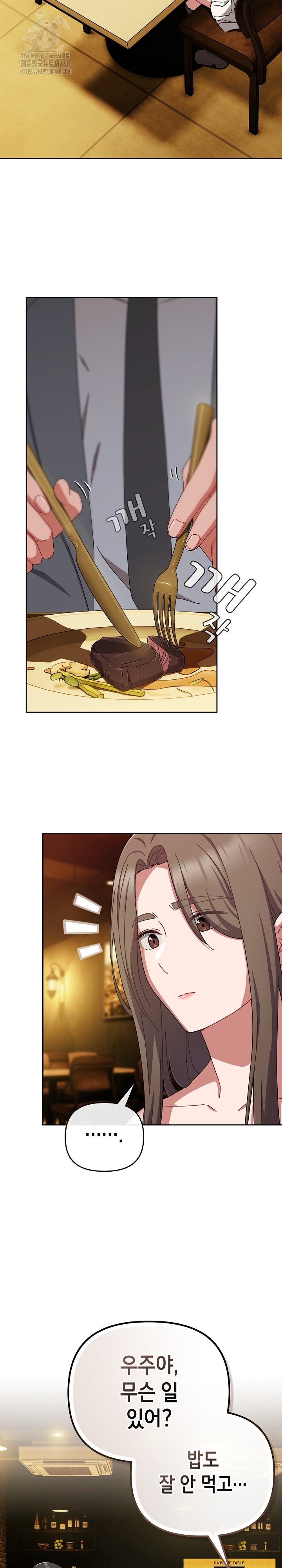 I Still Like it Raw Chapter 33 Page 6