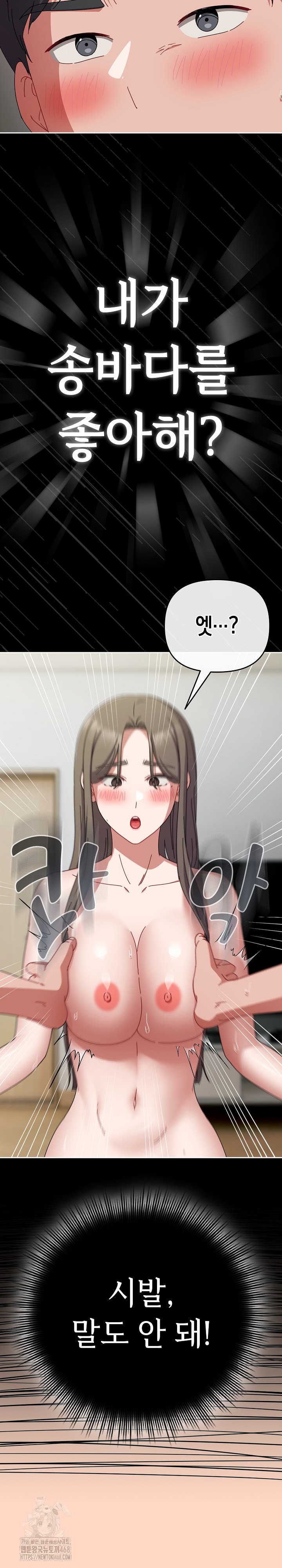 I Still Like it Raw Chapter 34 Page 25