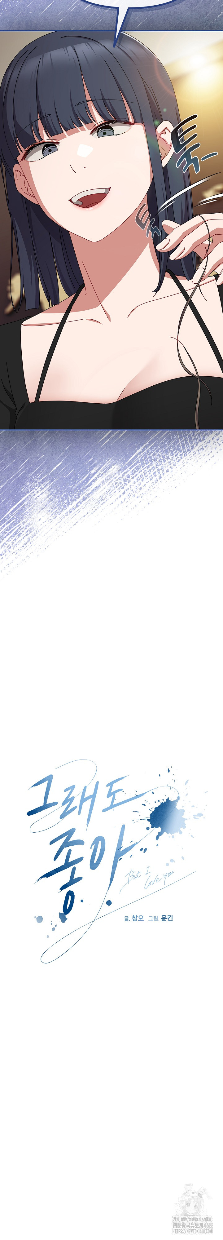 I Still Like it Raw Chapter 36 Page 10