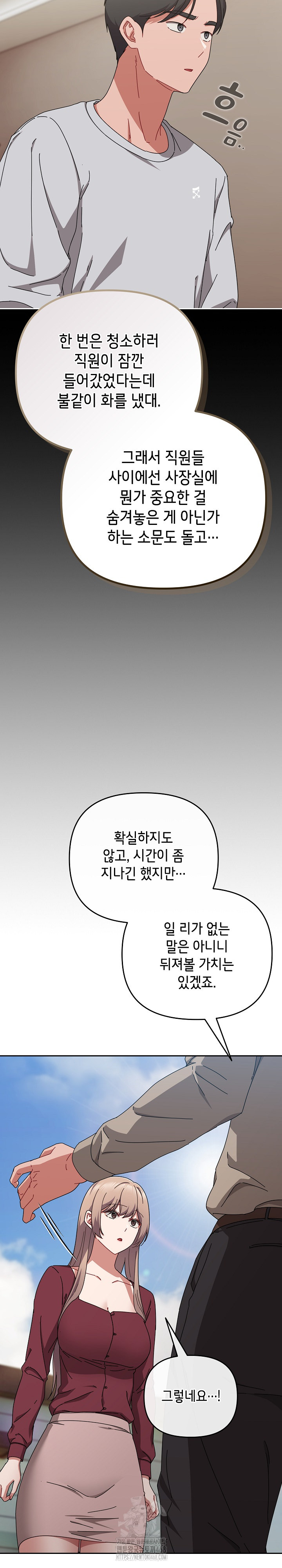 I Still Like it Raw Chapter 36 Page 13