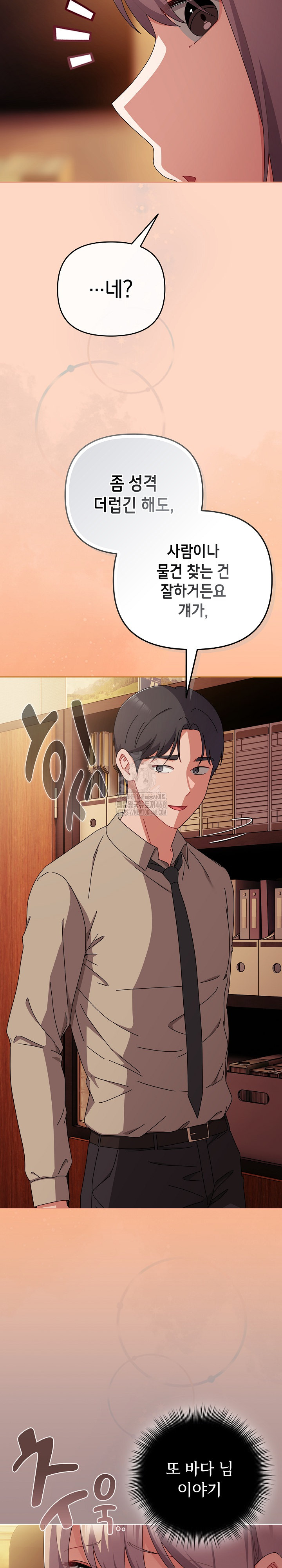 I Still Like it Raw Chapter 36 Page 21