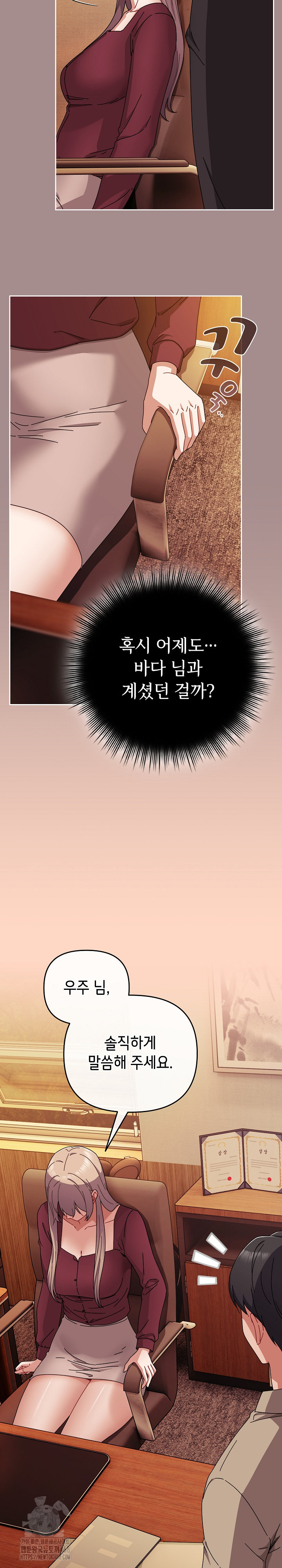 I Still Like it Raw Chapter 36 Page 23