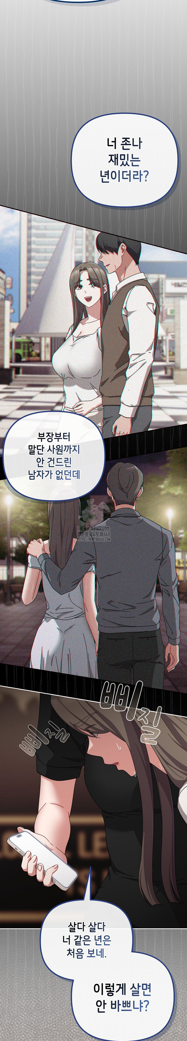 I Still Like it Raw Chapter 36 Page 7
