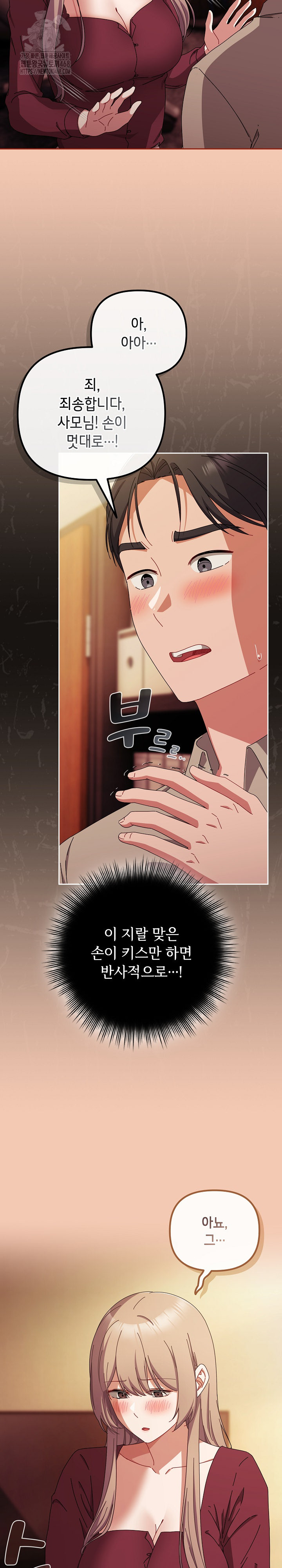 I Still Like it Raw Chapter 37 Page 16