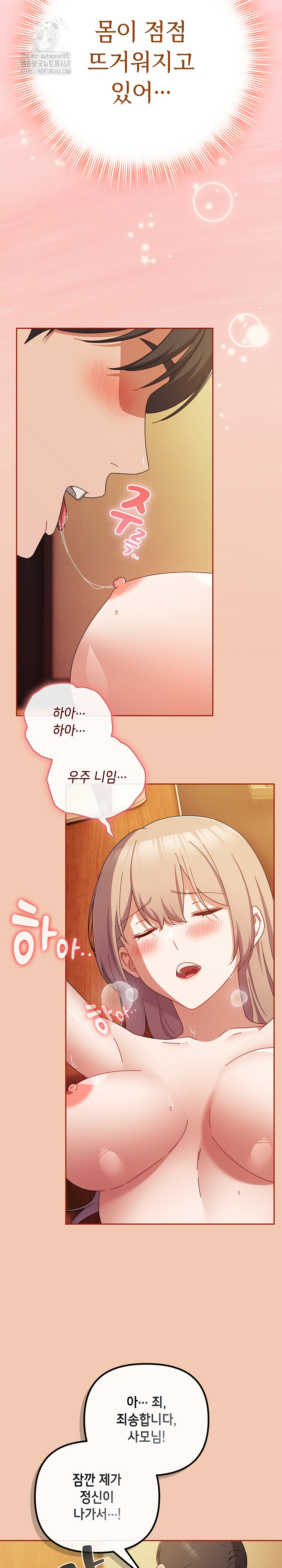 I Still Like it Raw Chapter 37 Page 30