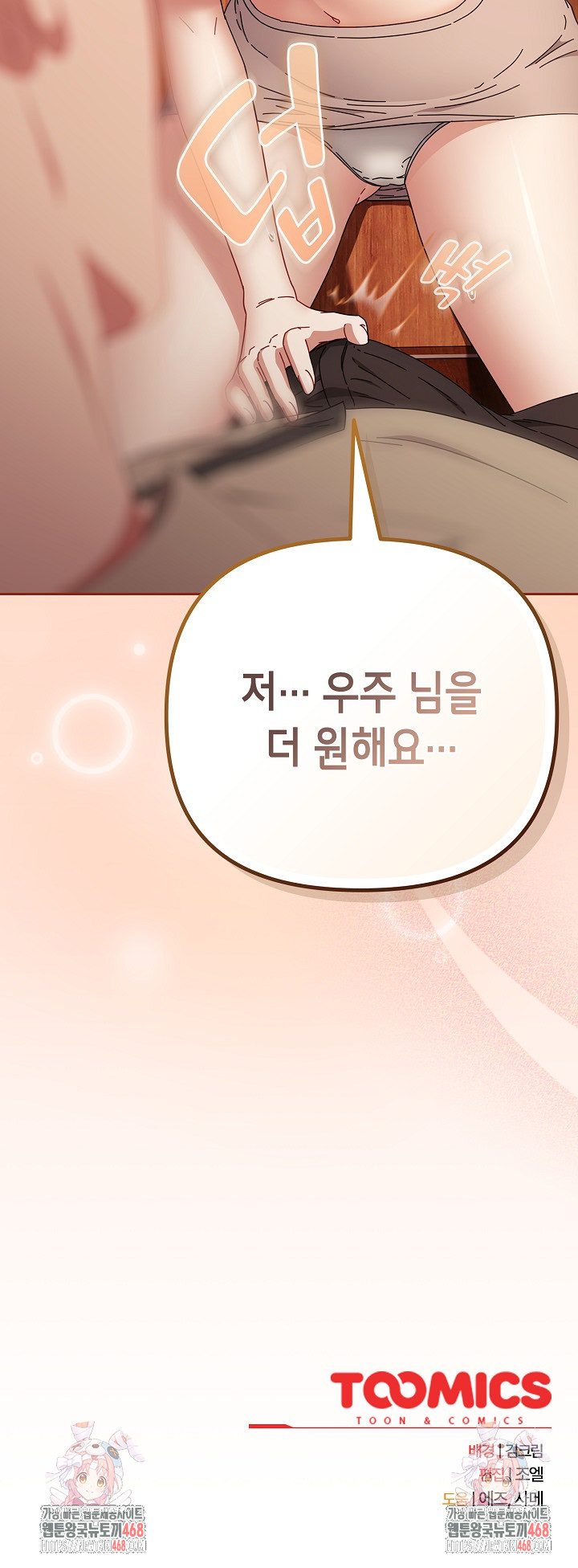 I Still Like it Raw Chapter 37 Page 33