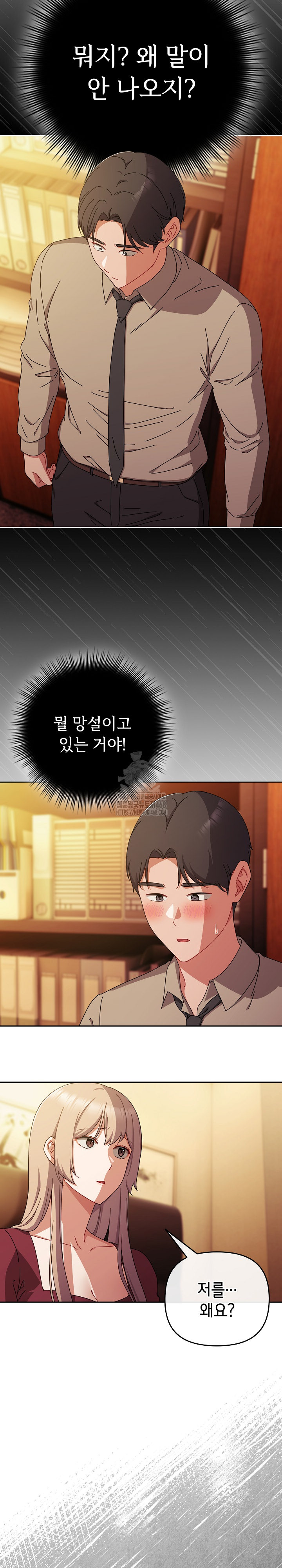 I Still Like it Raw Chapter 37 Page 6