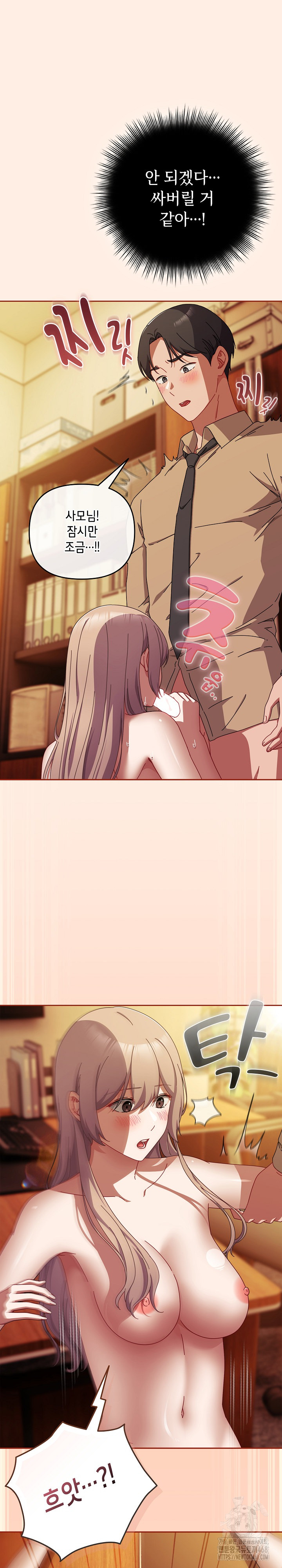 I Still Like it Raw Chapter 38 Page 13