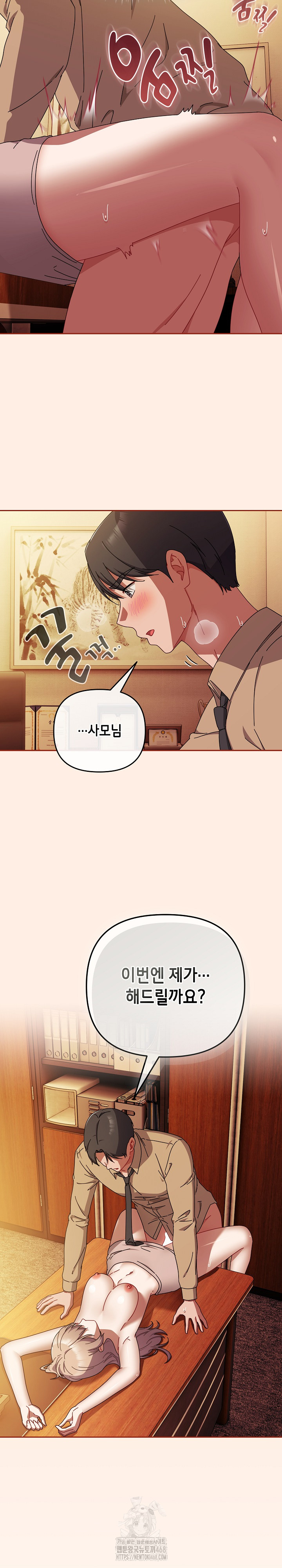 I Still Like it Raw Chapter 38 Page 16