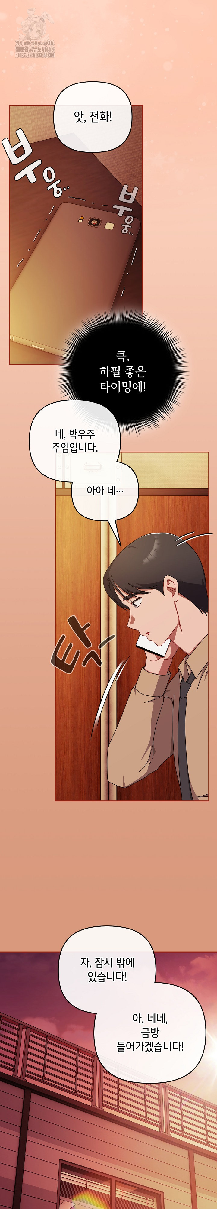 I Still Like it Raw Chapter 38 Page 28