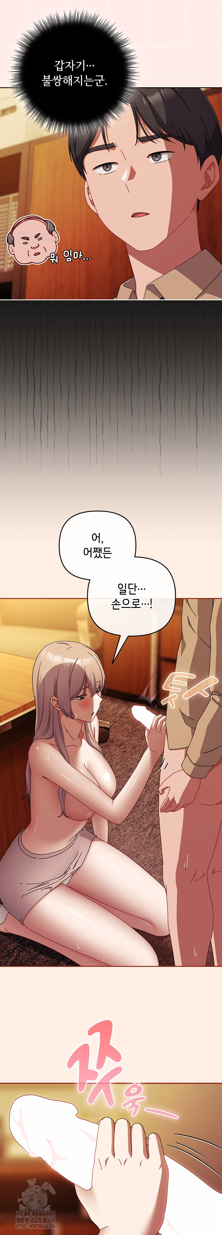I Still Like it Raw Chapter 38 Page 7