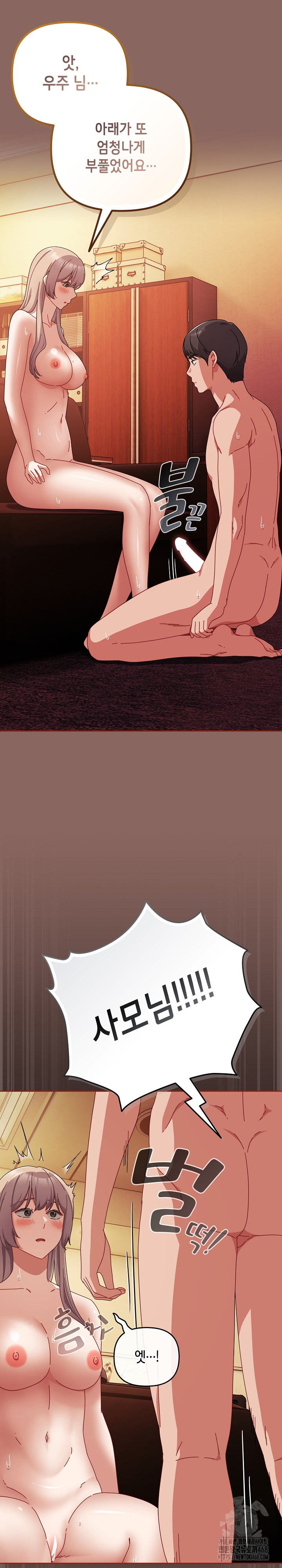 I Still Like it Raw Chapter 39 Page 13