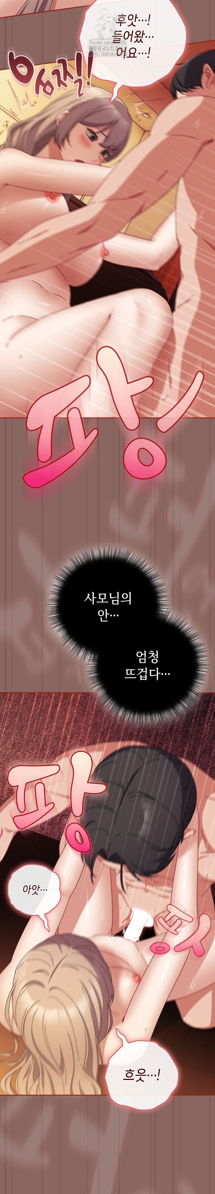 I Still Like it Raw Chapter 39 Page 16