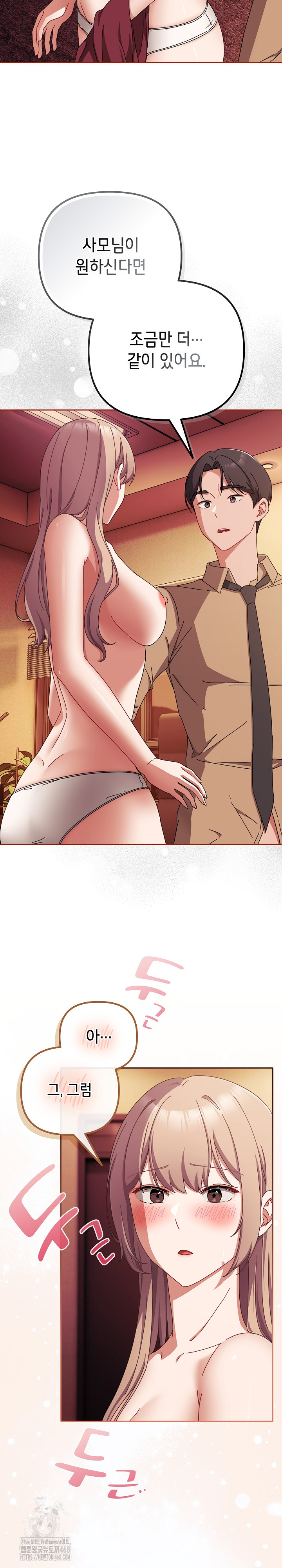 I Still Like it Raw Chapter 39 Page 5