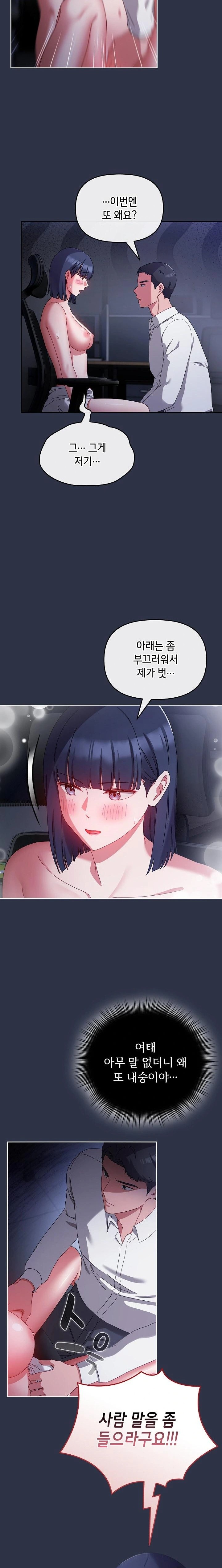 I Still Like it Raw Chapter 4 Page 11