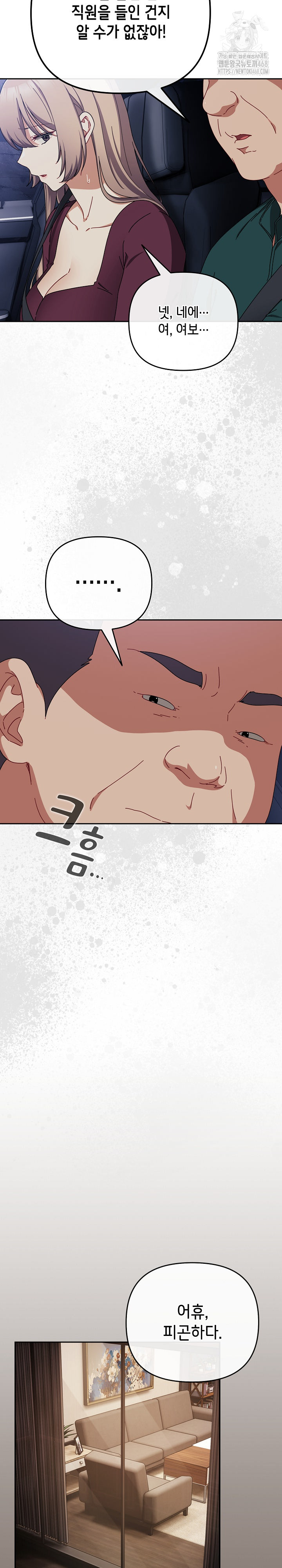 I Still Like it Raw Chapter 40 Page 15