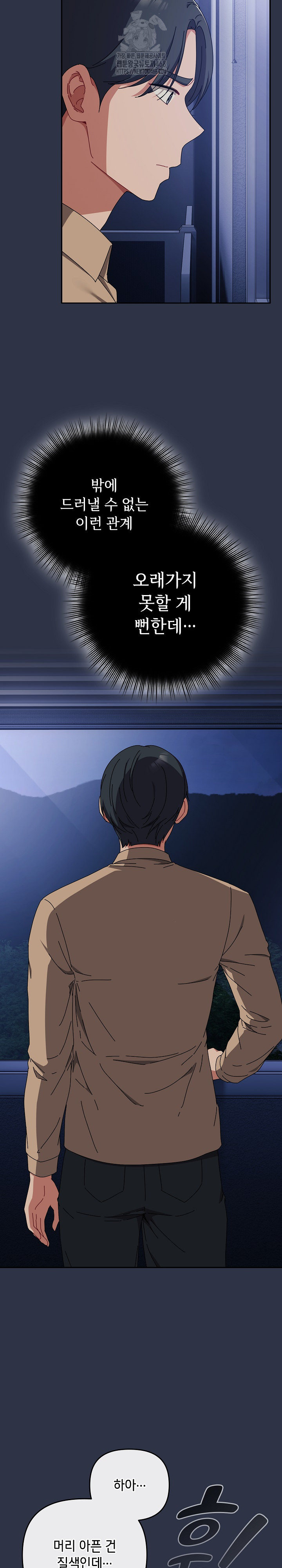 I Still Like it Raw Chapter 40 Page 6