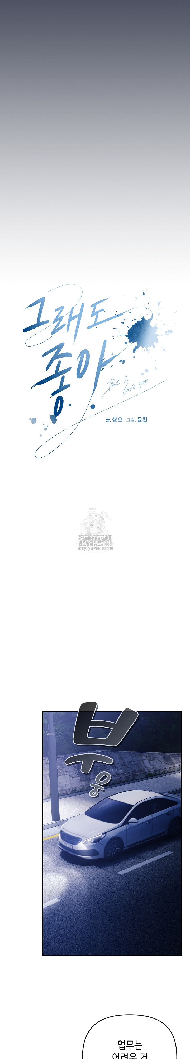 I Still Like it Raw Chapter 40 Page 8