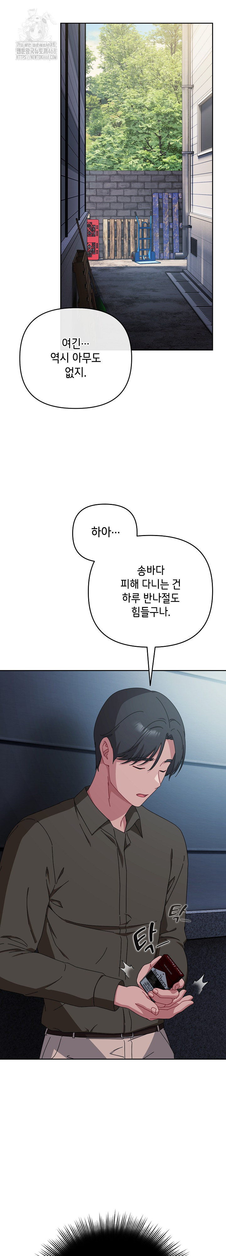 I Still Like it Raw Chapter 41 Page 11