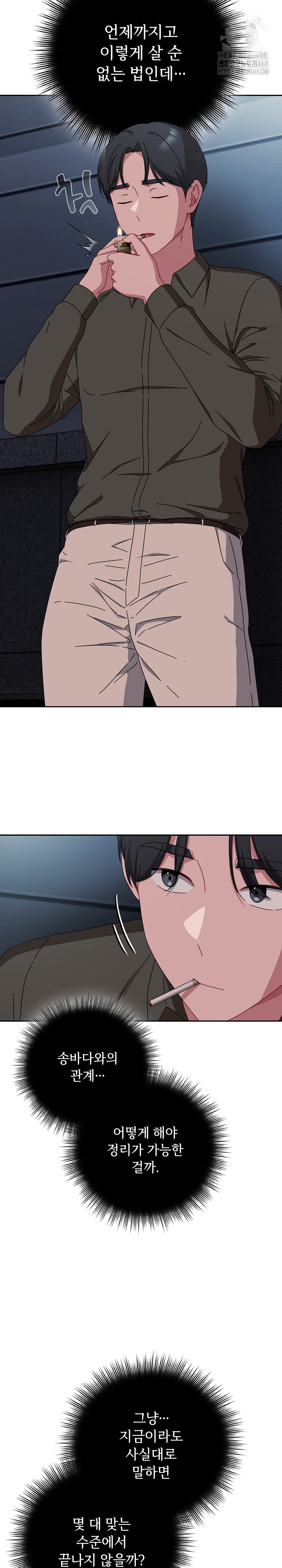 I Still Like it Raw Chapter 41 Page 12