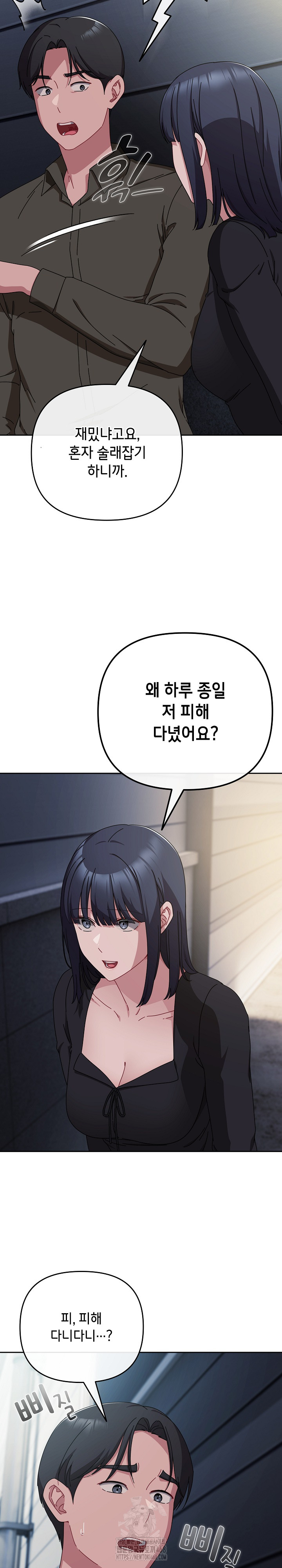 I Still Like it Raw Chapter 41 Page 14