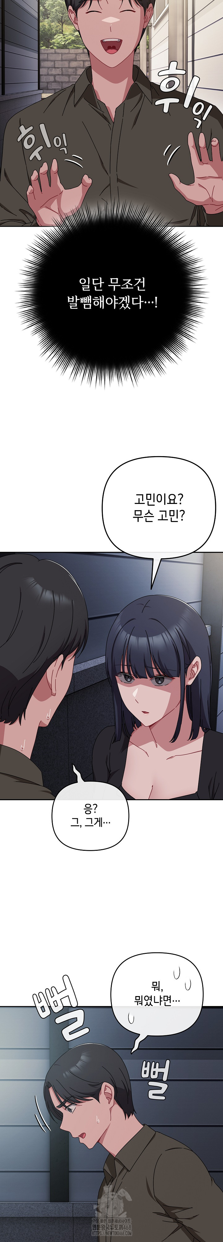 I Still Like it Raw Chapter 41 Page 16