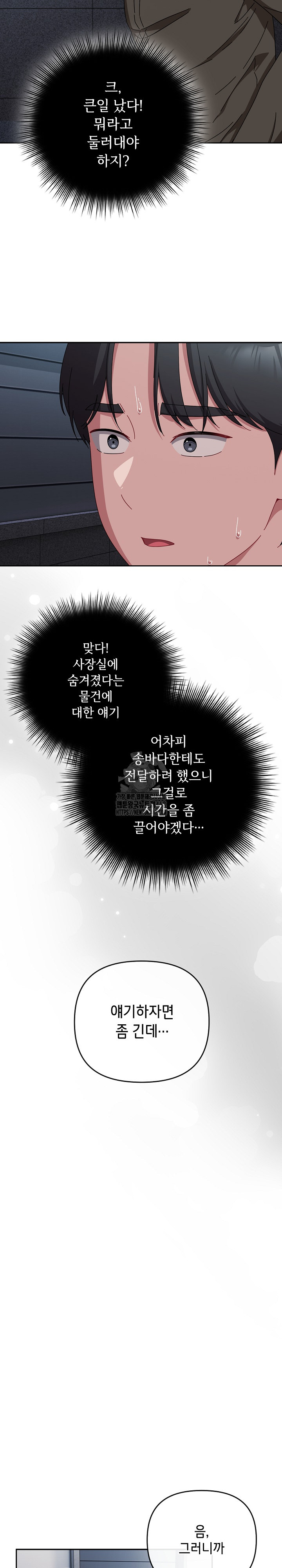 I Still Like it Raw Chapter 41 Page 17