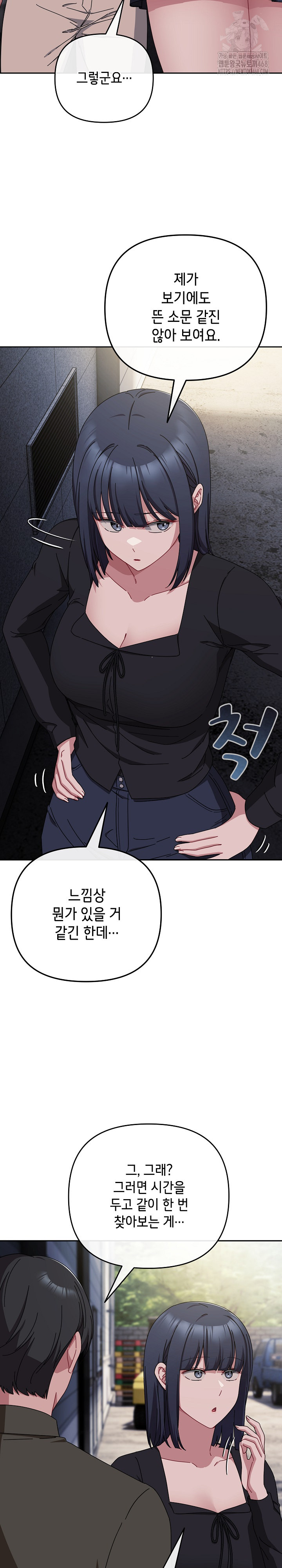 I Still Like it Raw Chapter 41 Page 19