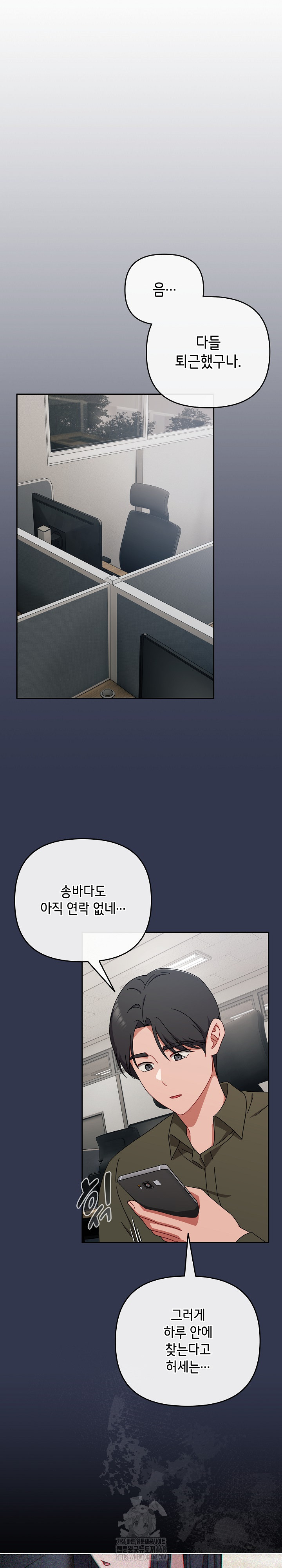 I Still Like it Raw Chapter 41 Page 25