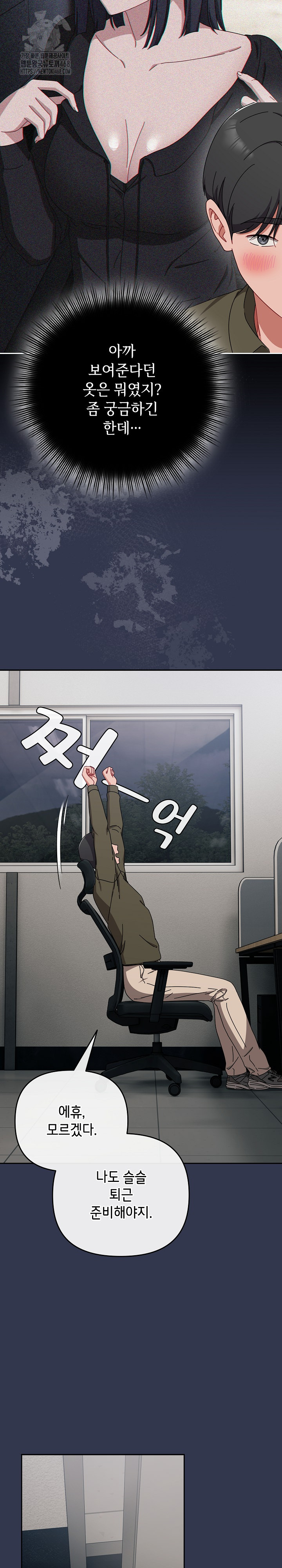 I Still Like it Raw Chapter 41 Page 26