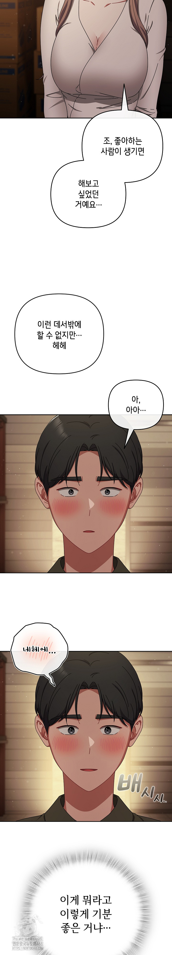 I Still Like it Raw Chapter 41 Page 7