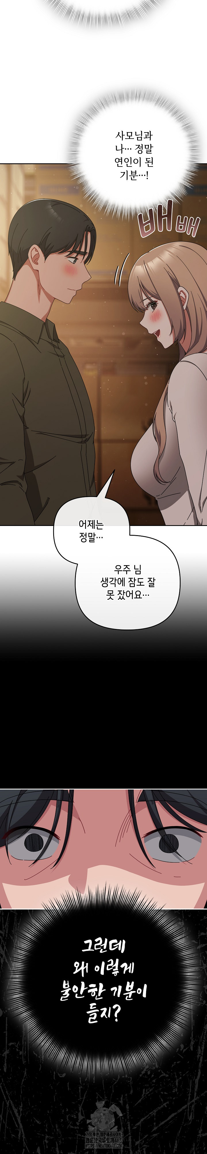 I Still Like it Raw Chapter 41 Page 8