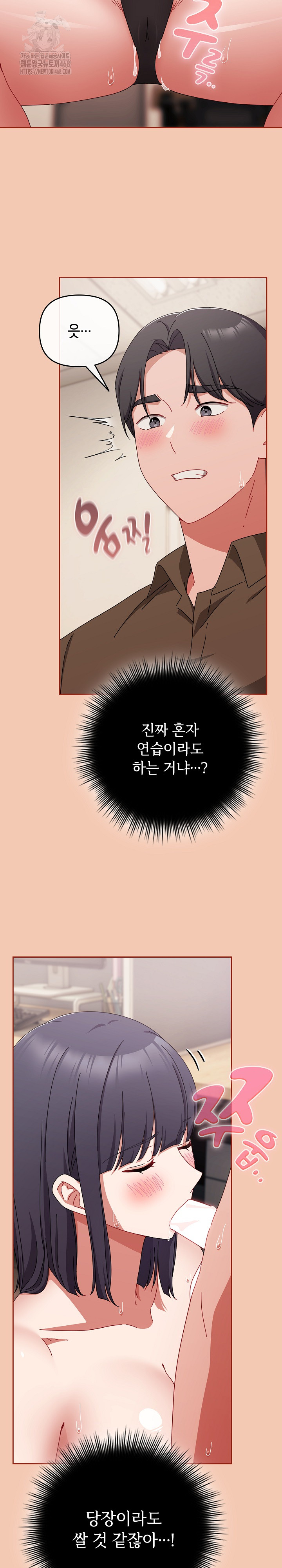 I Still Like it Raw Chapter 42 Page 12