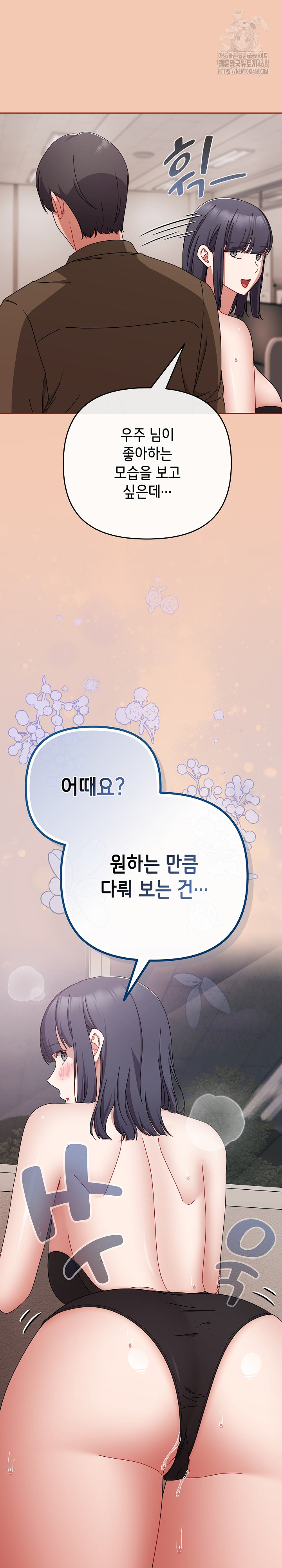 I Still Like it Raw Chapter 42 Page 15