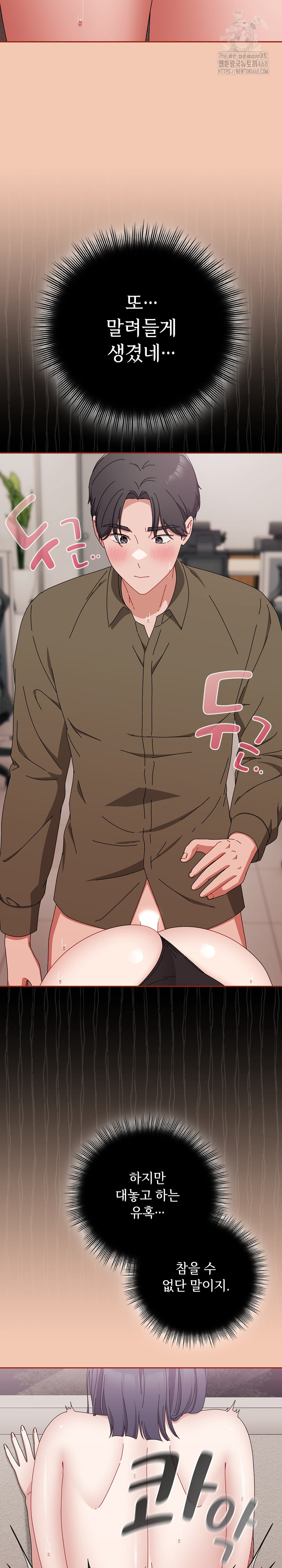 I Still Like it Raw Chapter 42 Page 16