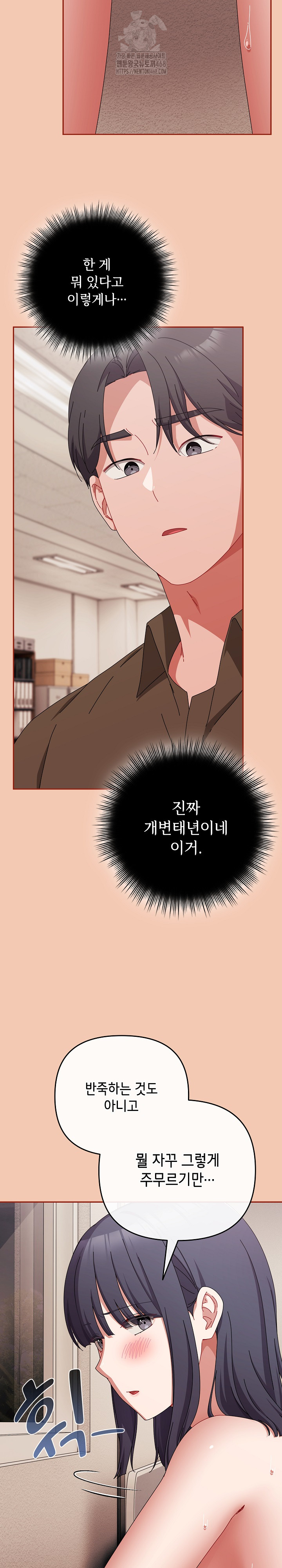 I Still Like it Raw Chapter 42 Page 18