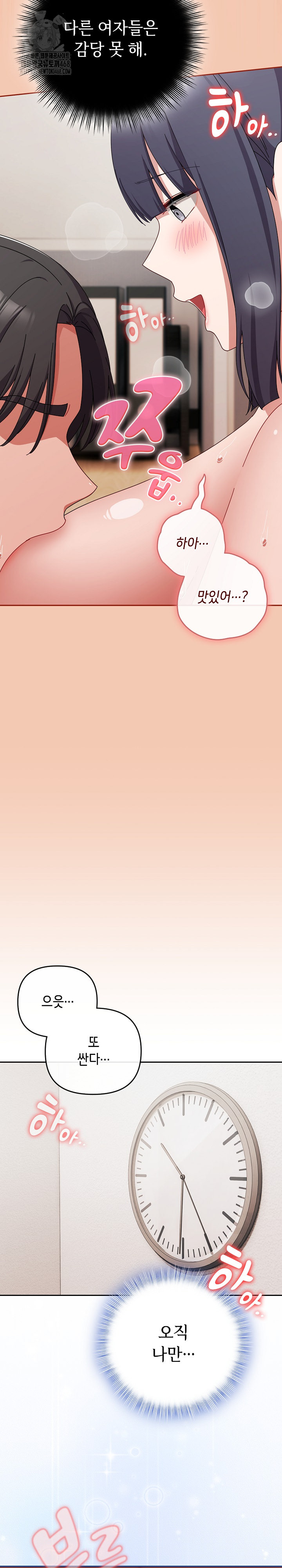 I Still Like it Raw Chapter 42 Page 32