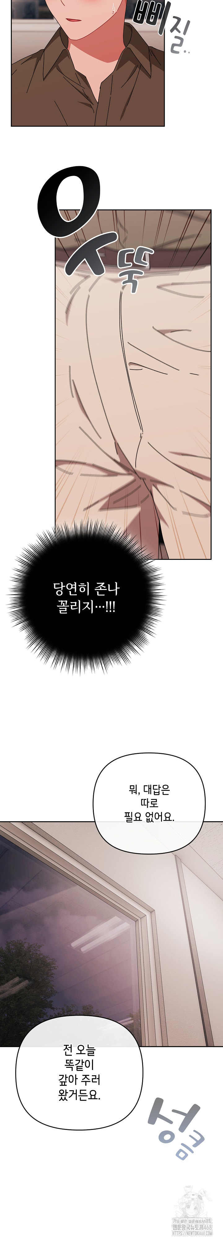 I Still Like it Raw Chapter 42 Page 4