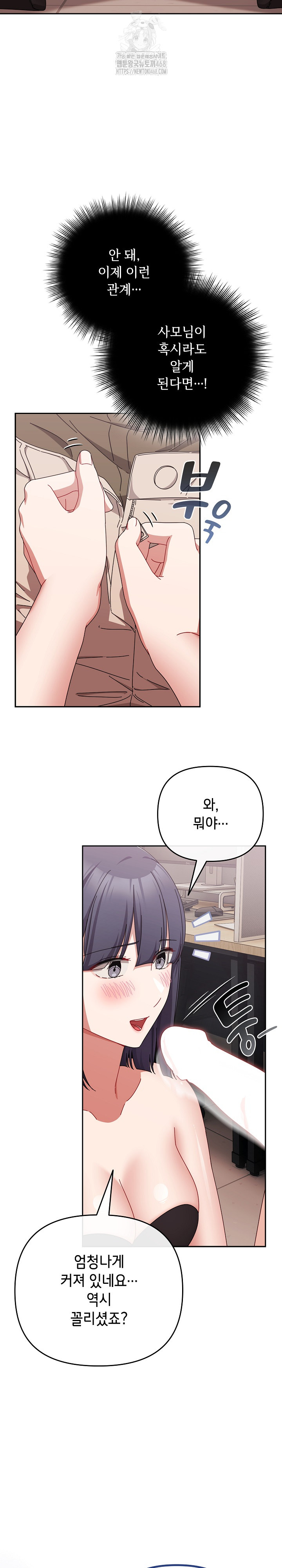 I Still Like it Raw Chapter 42 Page 9