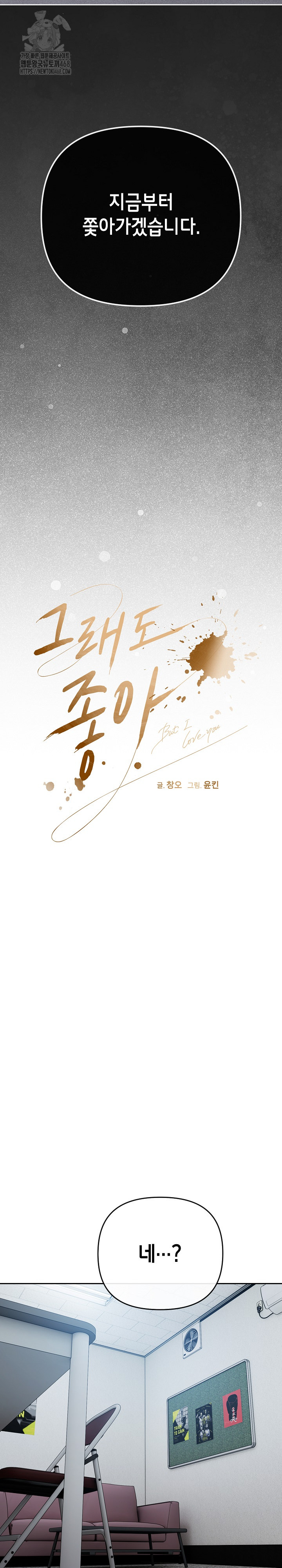 I Still Like it Raw Chapter 43 Page 10